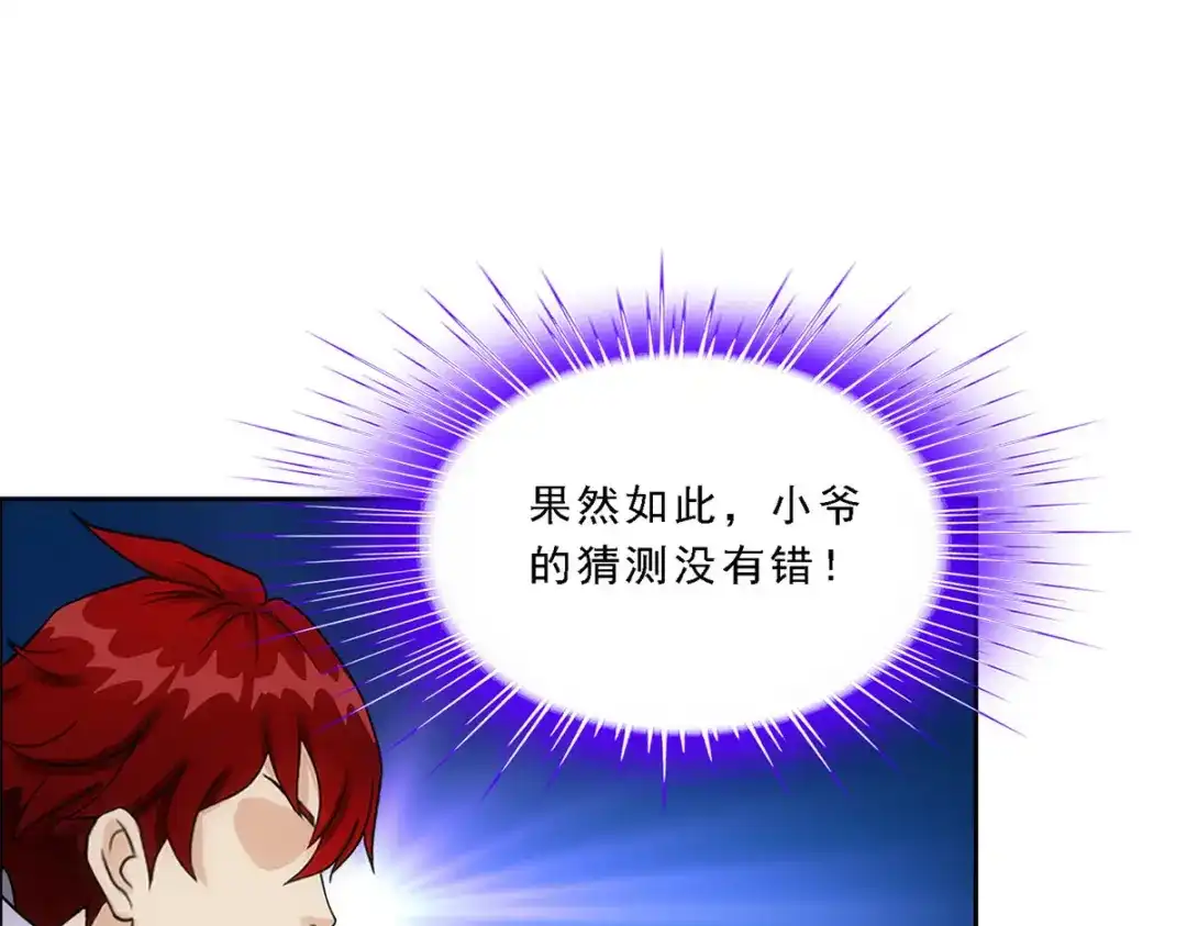 《解离妖圣》第184话 第124页