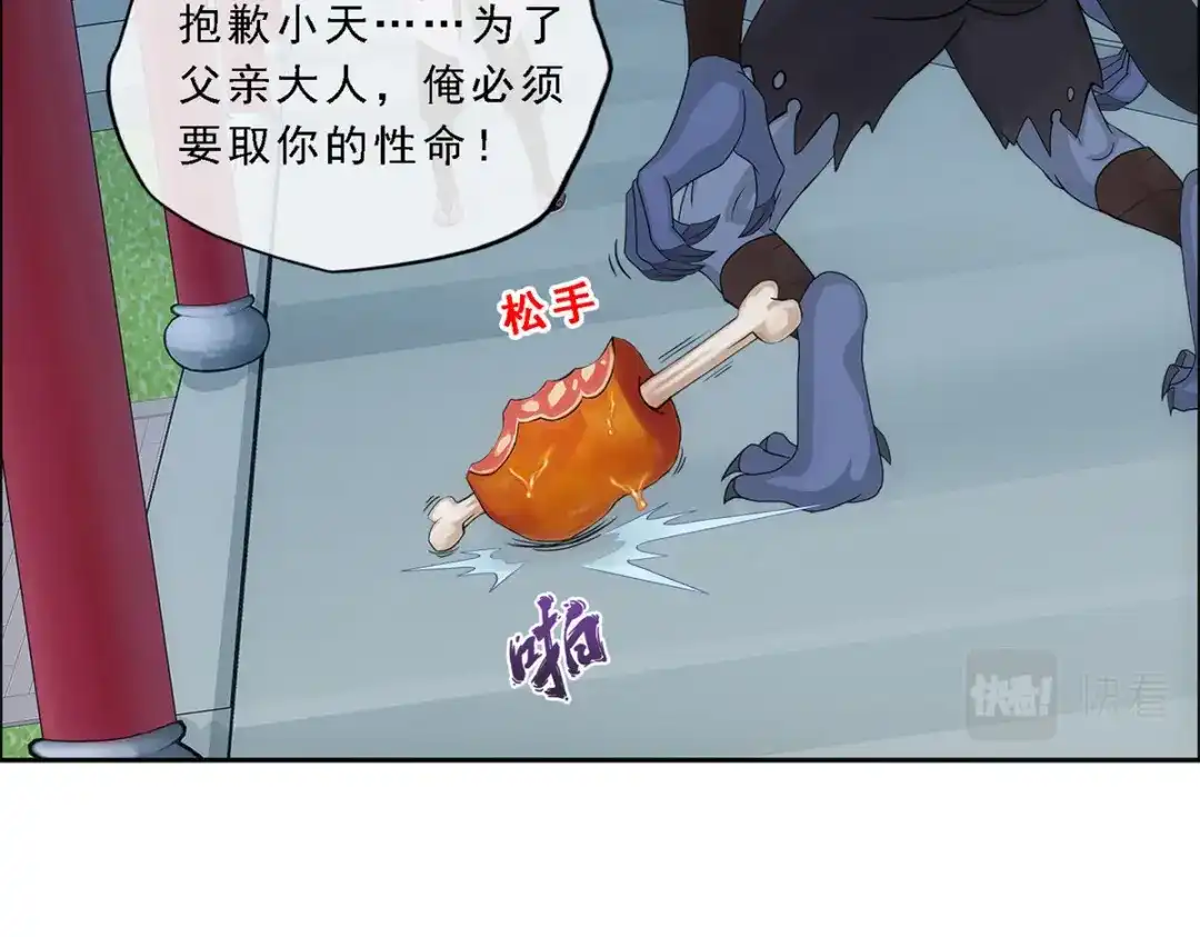 《解离妖圣》第184话 第38页