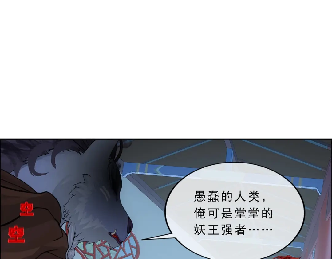 《解离妖圣》第184话 第19页