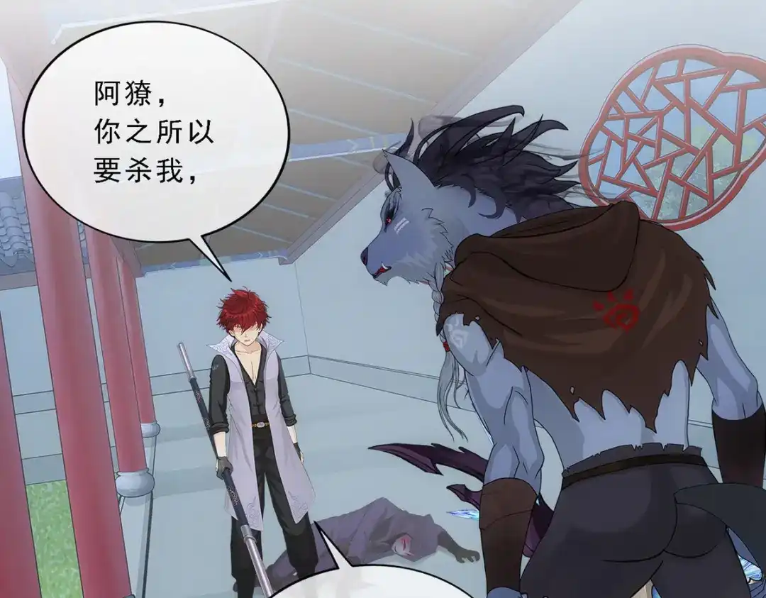 《解离妖圣》第184话 第118页