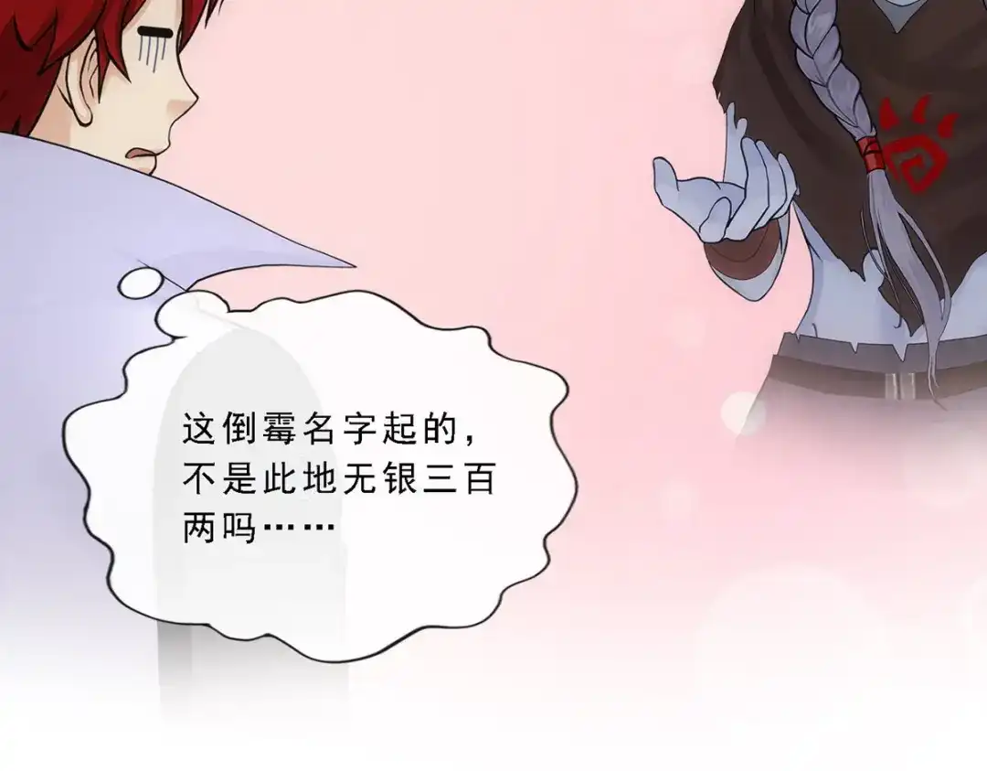 《解离妖圣》第185话 第52页