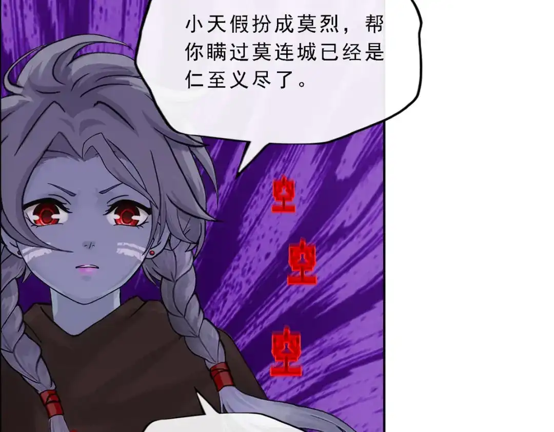 《解离妖圣》第185话 第103页