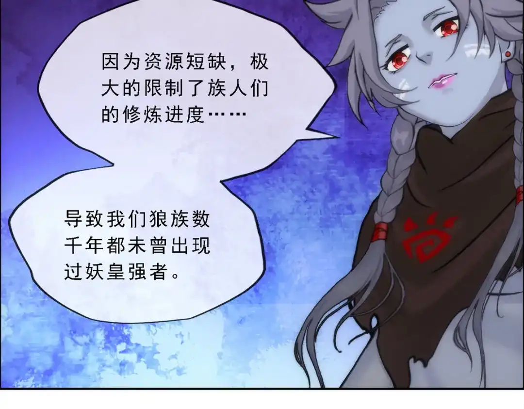 《解离妖圣》第185话 第43页