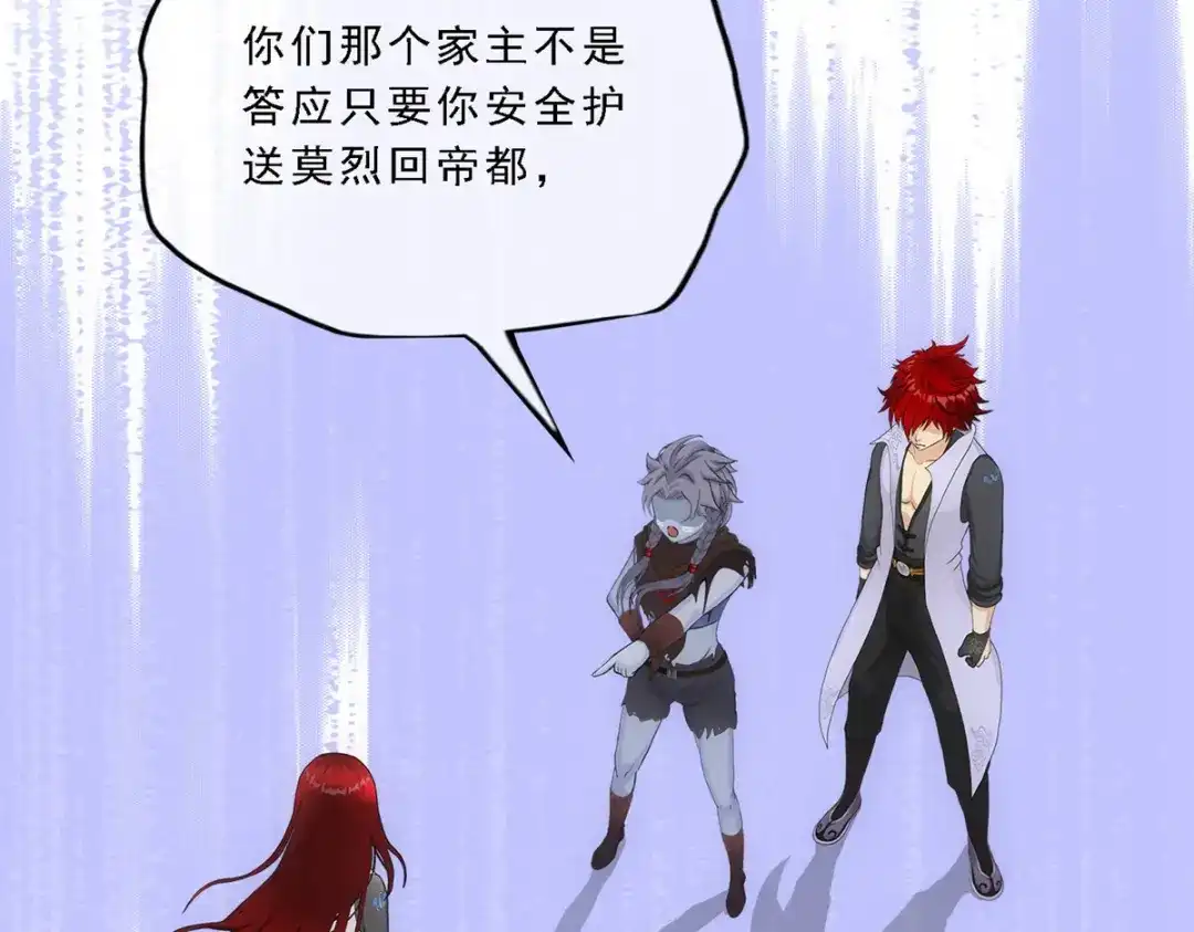 《解离妖圣》第185话 第89页