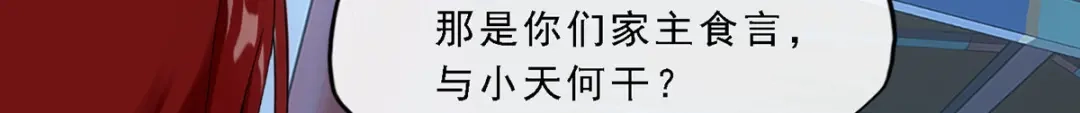 《解离妖圣》第185话 第99页