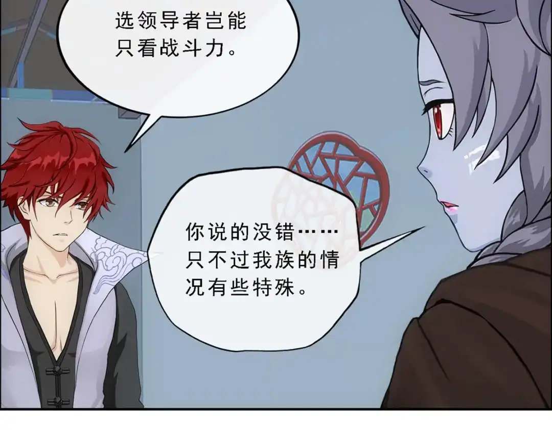 《解离妖圣》第185话 第32页