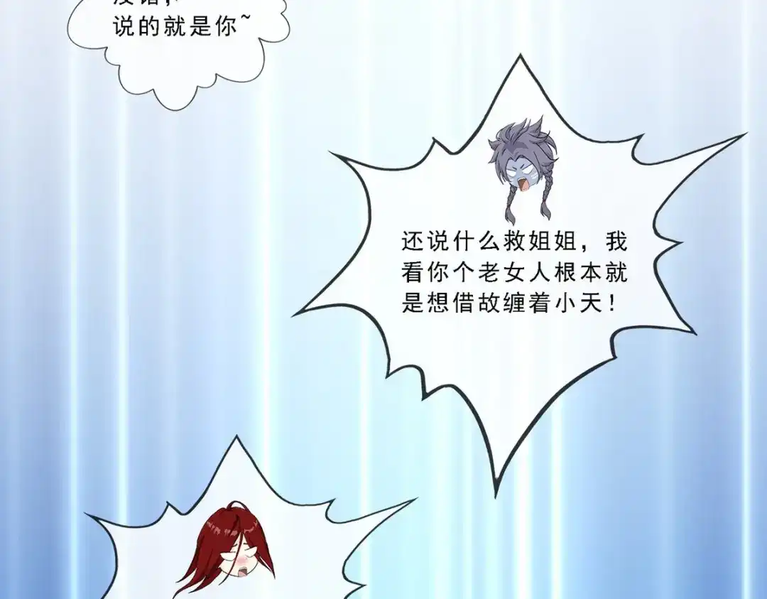 《解离妖圣》第185话 第115页