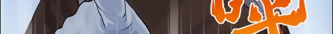 《解离妖圣》第185话 第111页