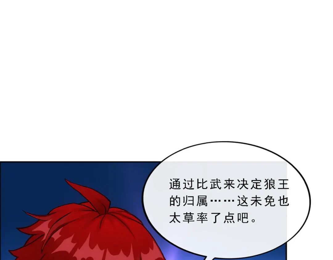 《解离妖圣》第185话 第28页