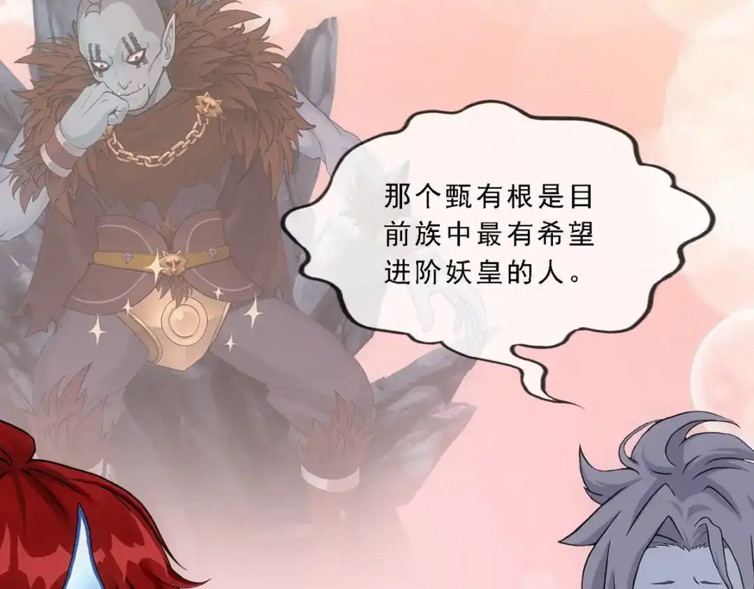《解离妖圣》第185话 第50页
