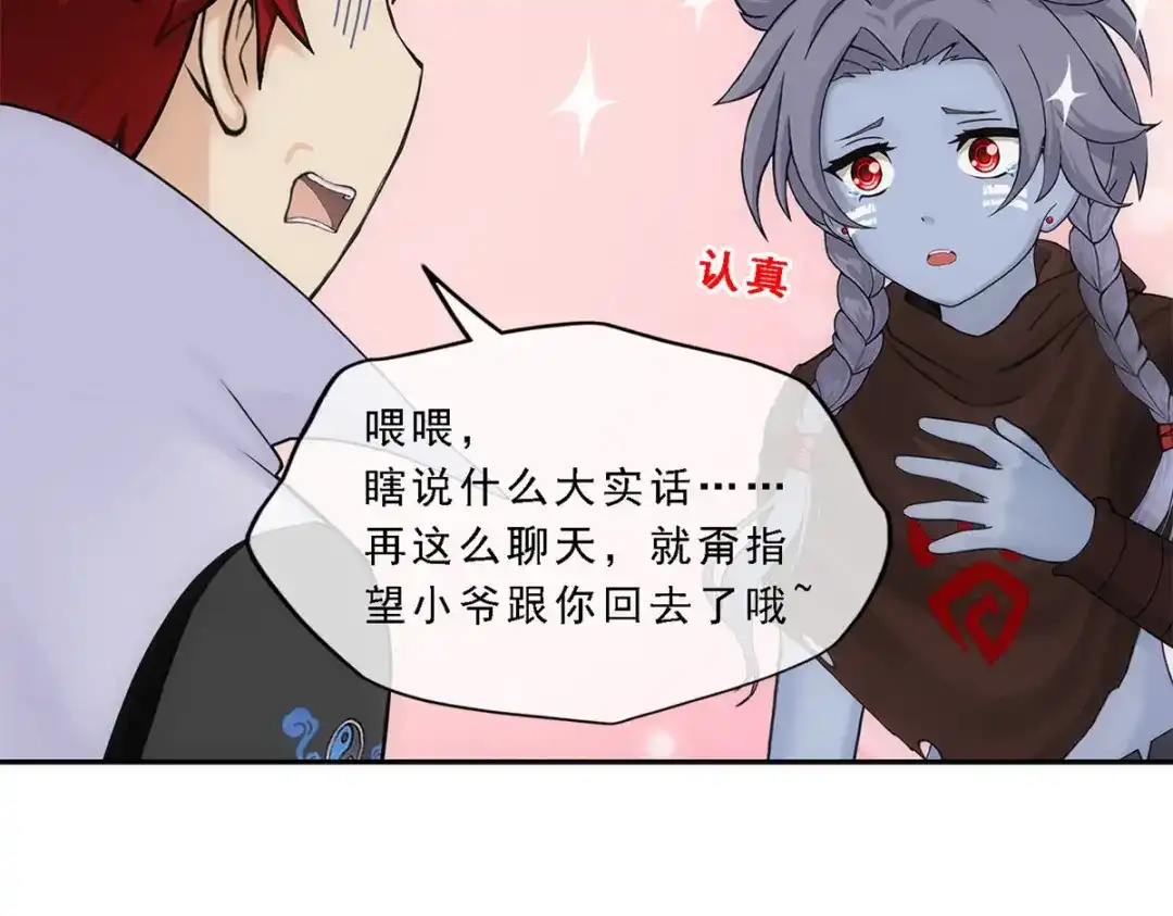 《解离妖圣》第185话 第79页