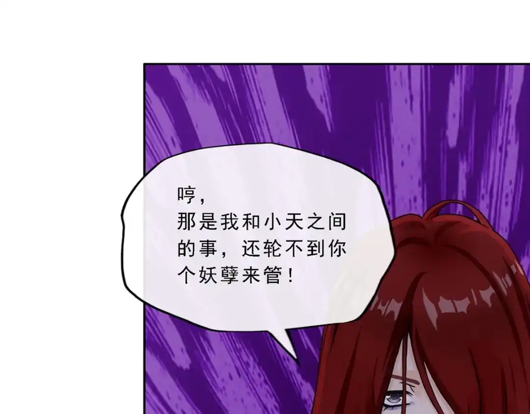 《解离妖圣》第185话 第106页