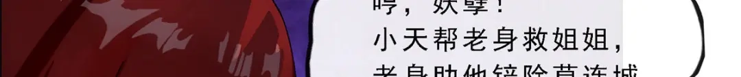 《解离妖圣》第185话 第126页