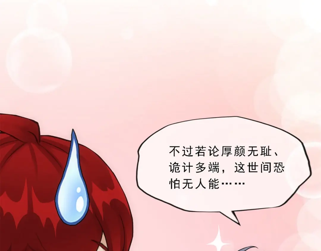 《解离妖圣》第185话 第77页