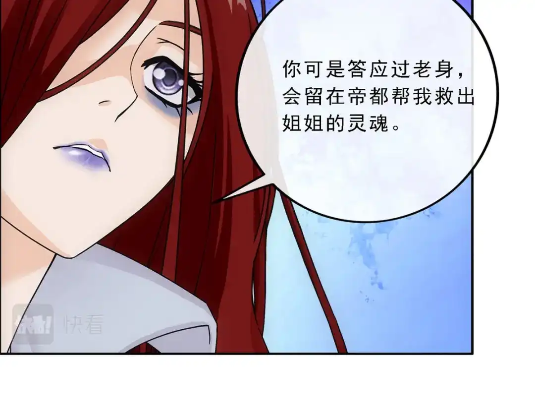 《解离妖圣》第185话 第86页