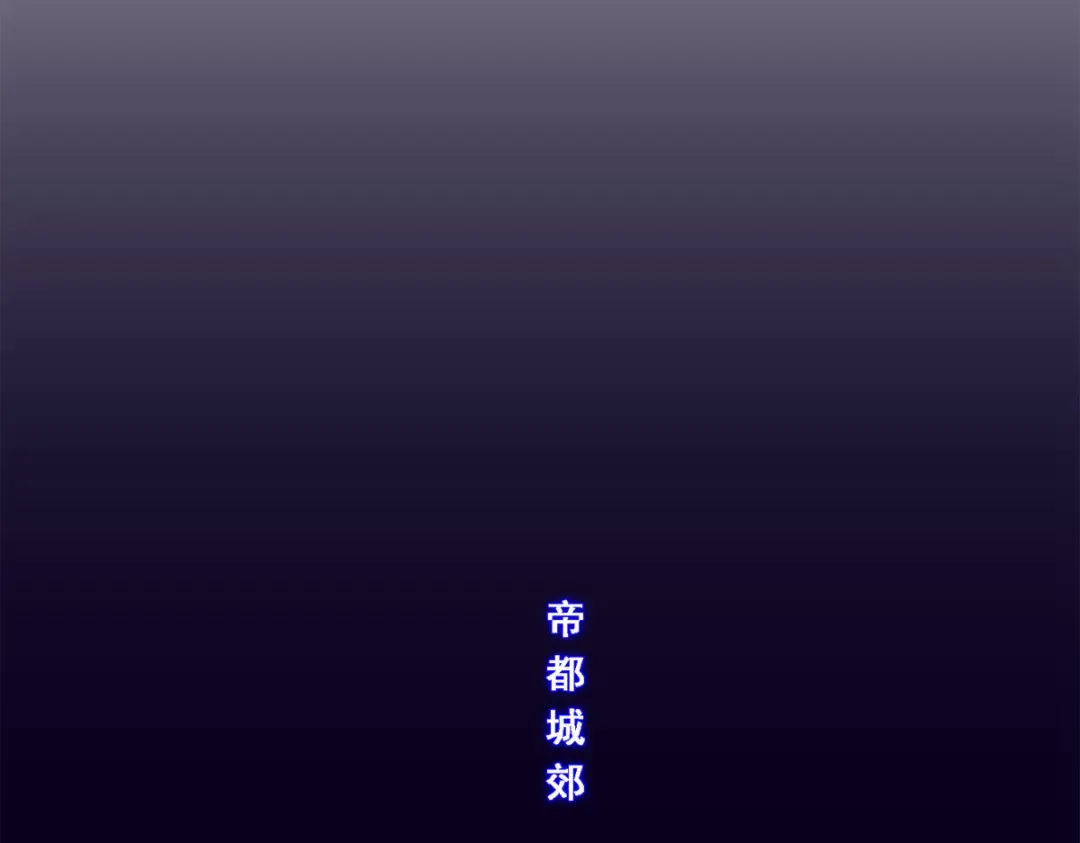 《解离妖圣》第186话 第106页