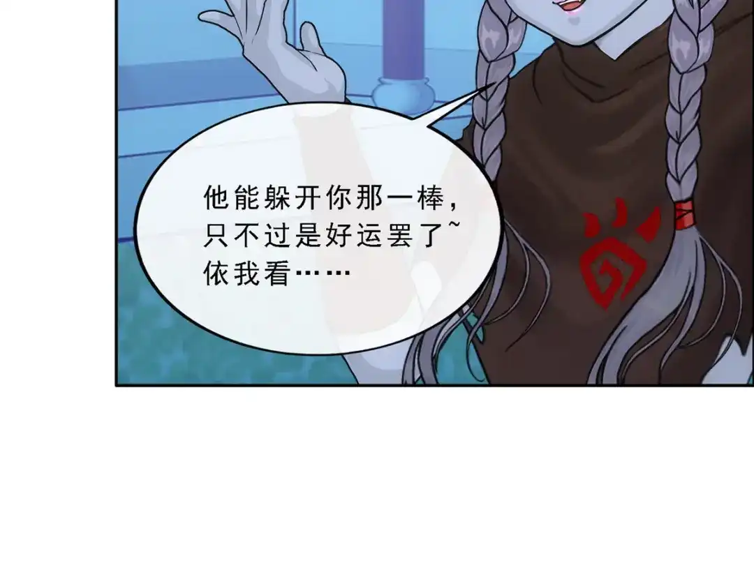 《解离妖圣》第186话 第85页