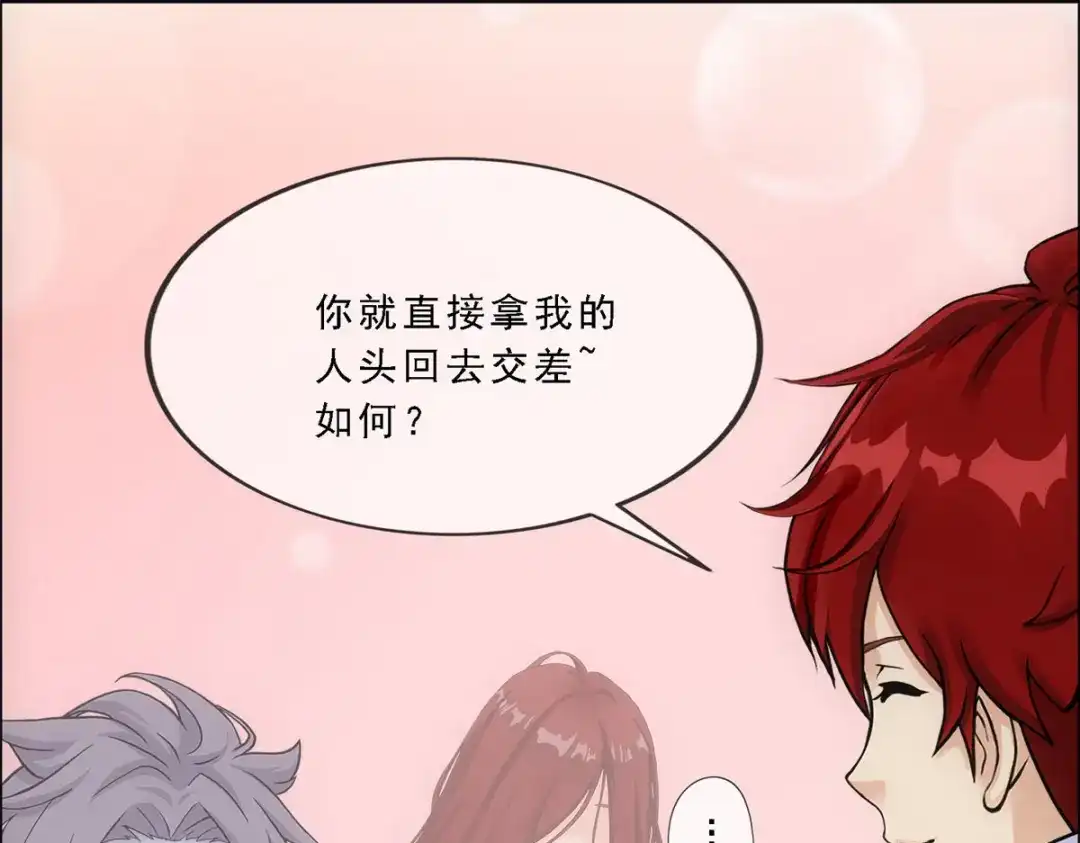 《解离妖圣》第186话 第23页