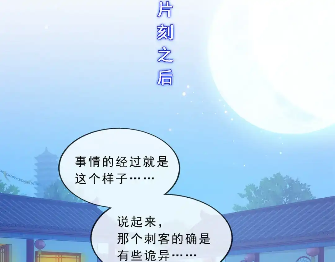 《解离妖圣》第186话 第73页