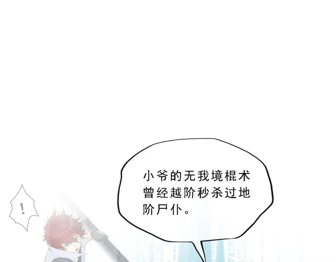 《解离妖圣》第186话 第76页