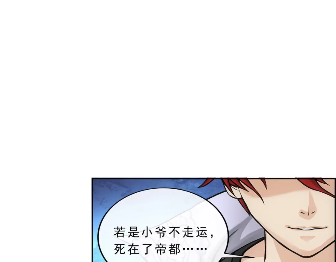 《解离妖圣》第186话 第20页