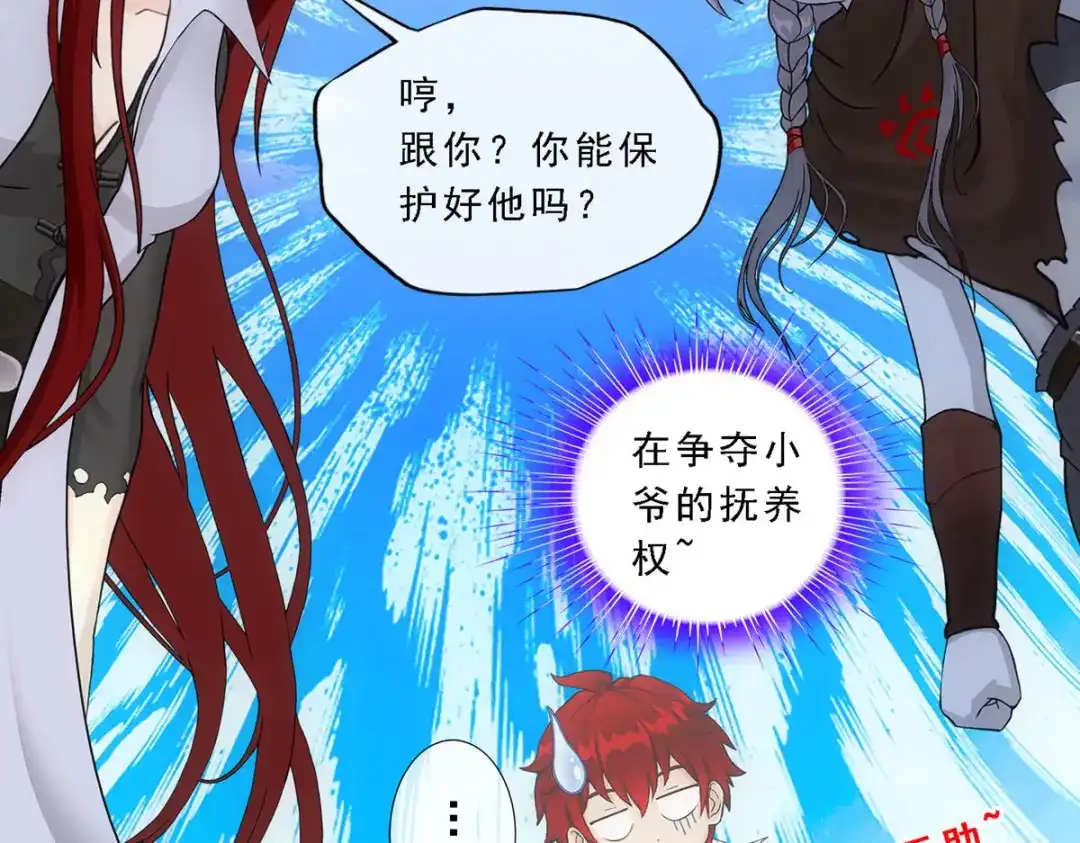 《解离妖圣》第186话 第8页