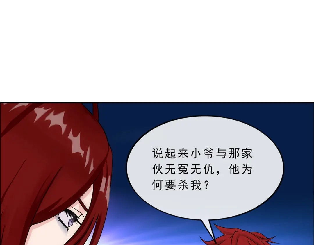 《解离妖圣》第186话 第100页