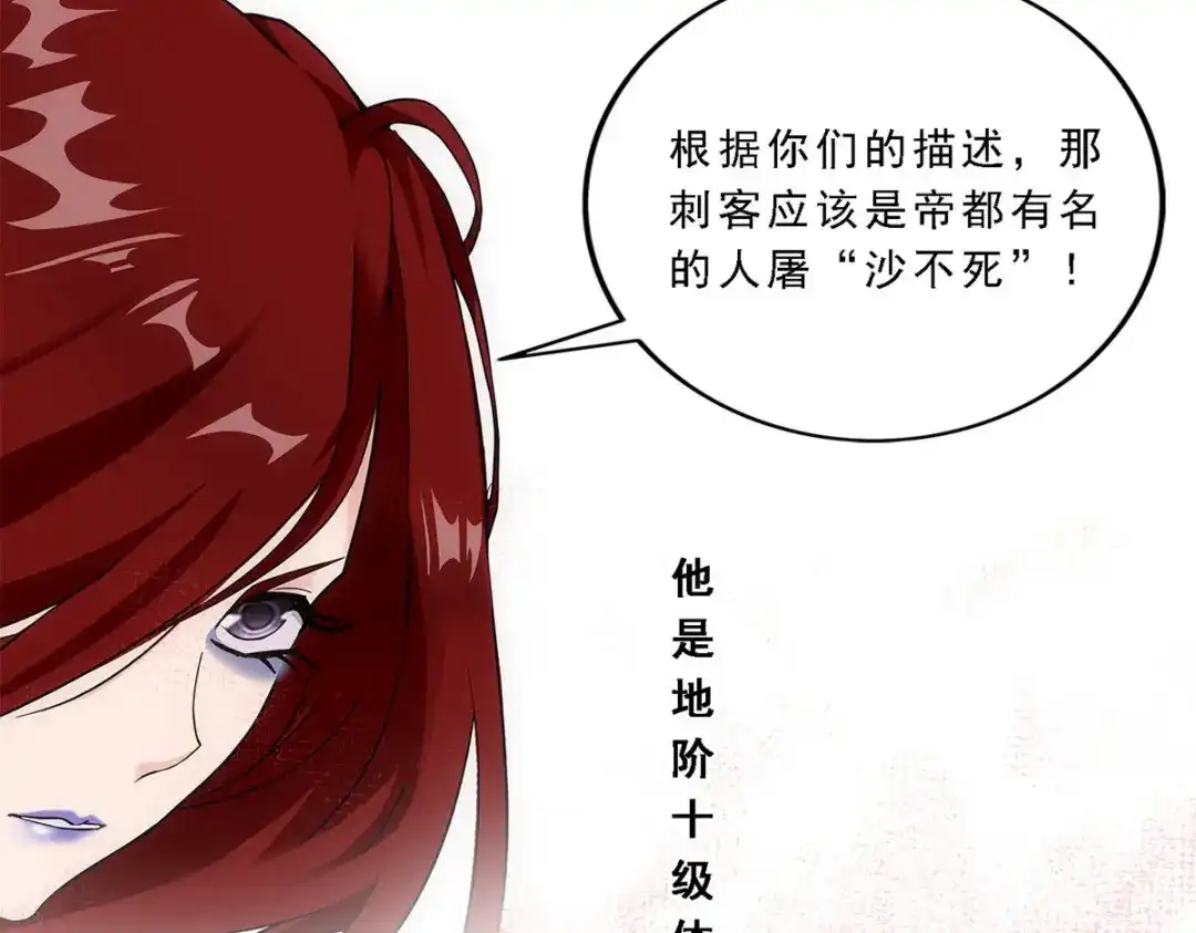 《解离妖圣》第186话 第89页