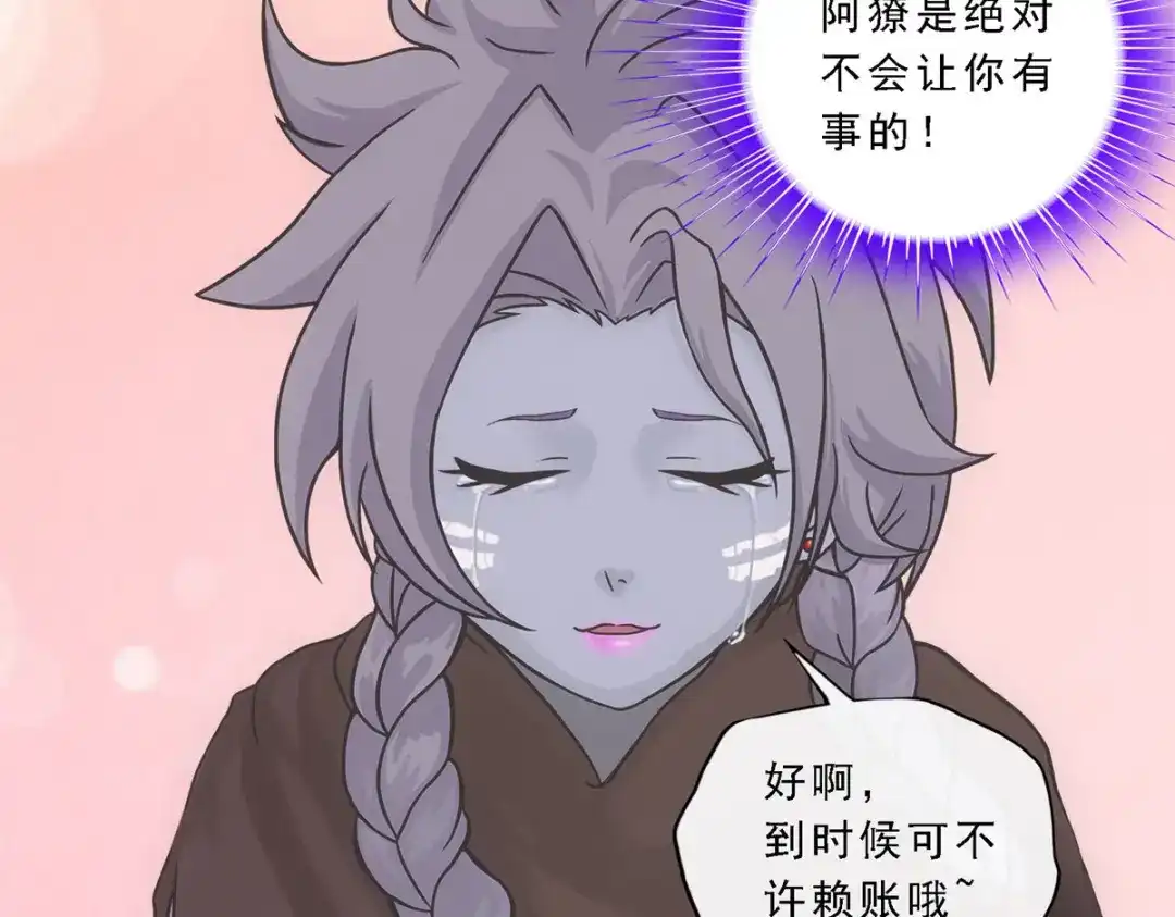 《解离妖圣》第186话 第28页