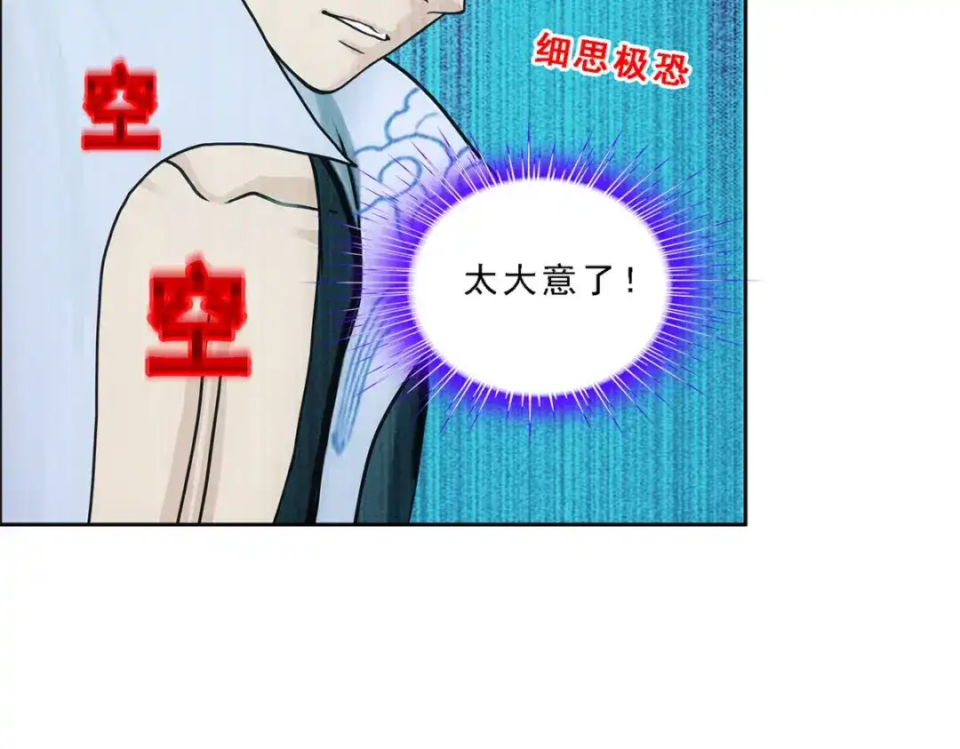 《解离妖圣》第186话 第50页