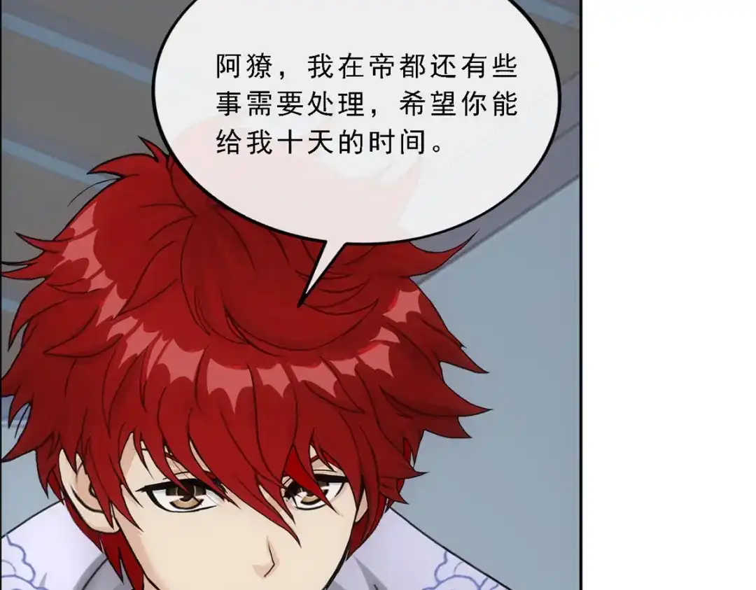 《解离妖圣》第186话 第17页
