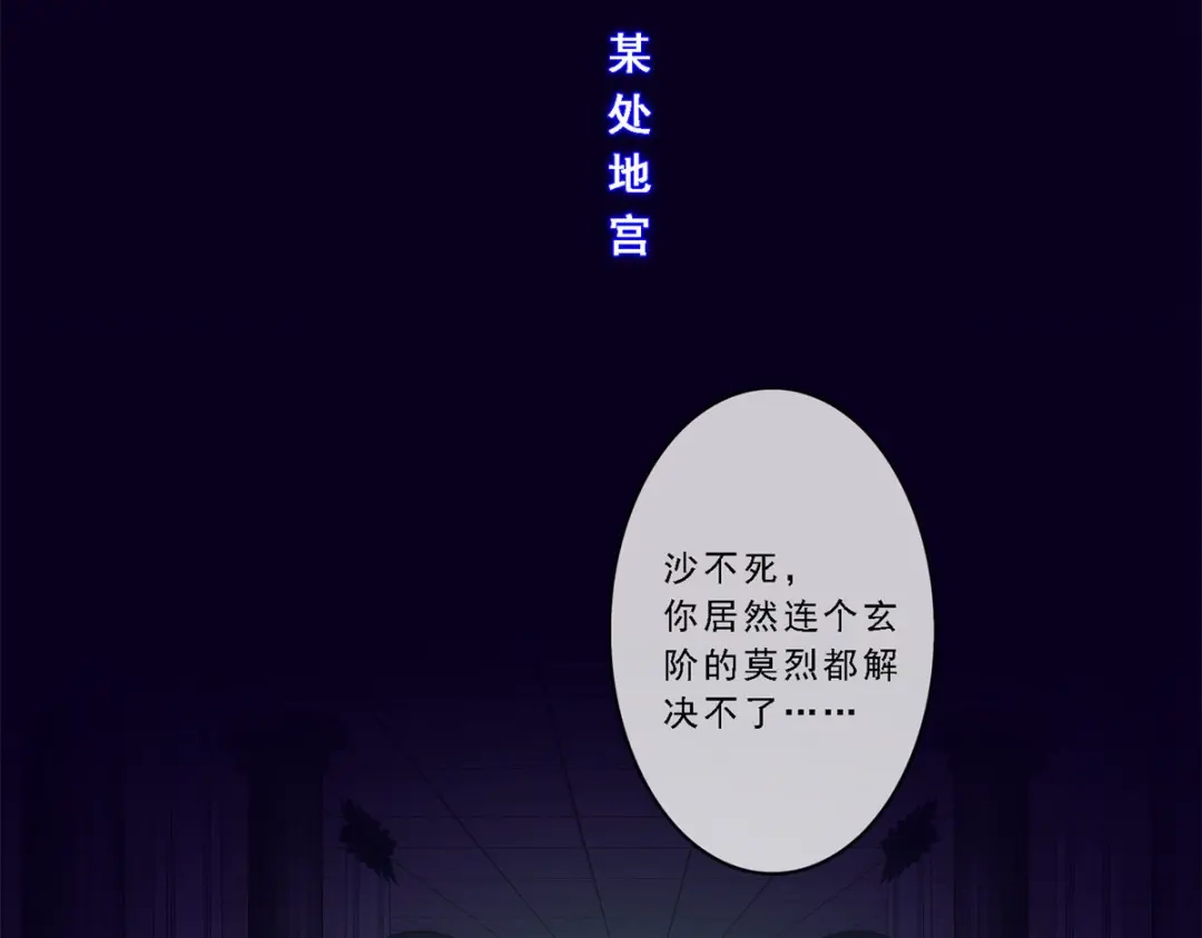《解离妖圣》第186话 第107页