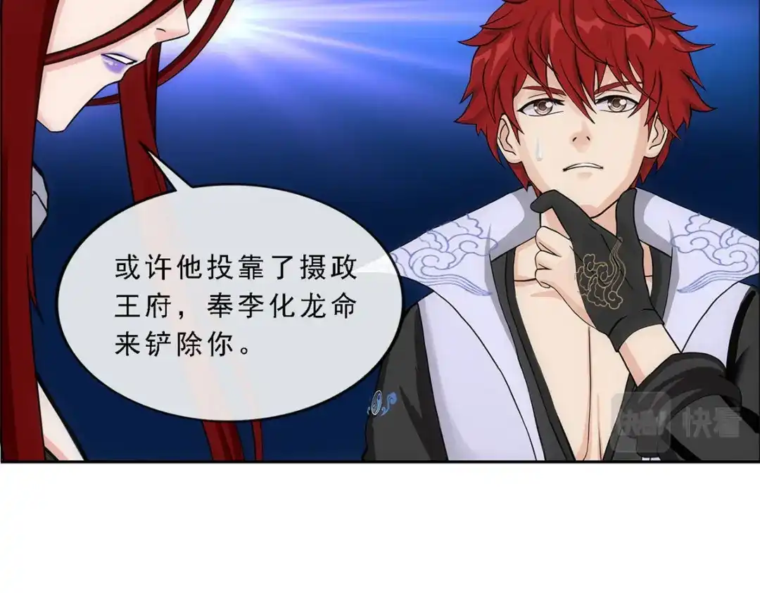 《解离妖圣》第186话 第101页