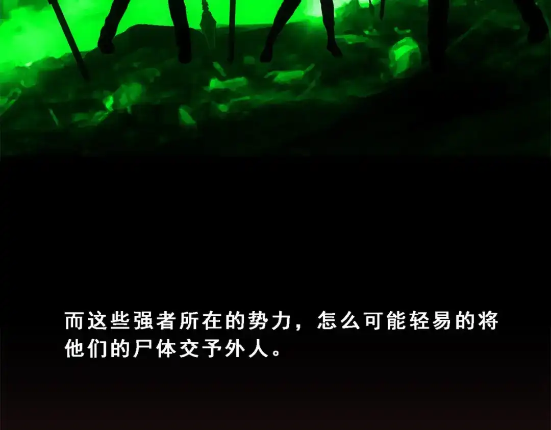 《解离妖圣》第187话 第30页