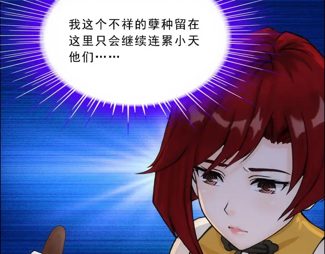 《解离妖圣》第187话 第52页