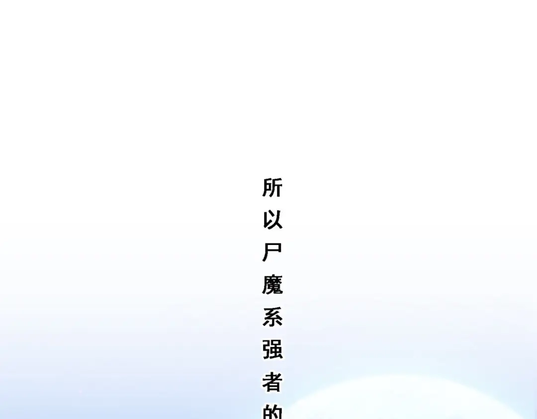 《解离妖圣》第187话 第45页