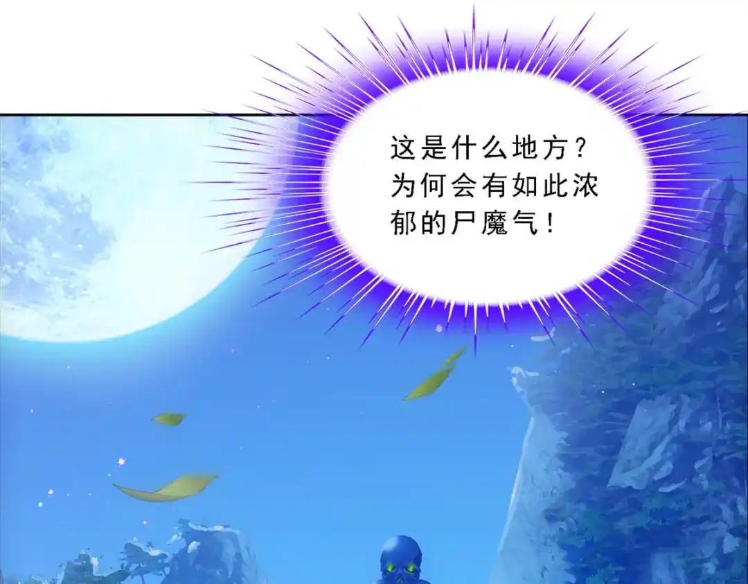 《解离妖圣》第187话 第85页