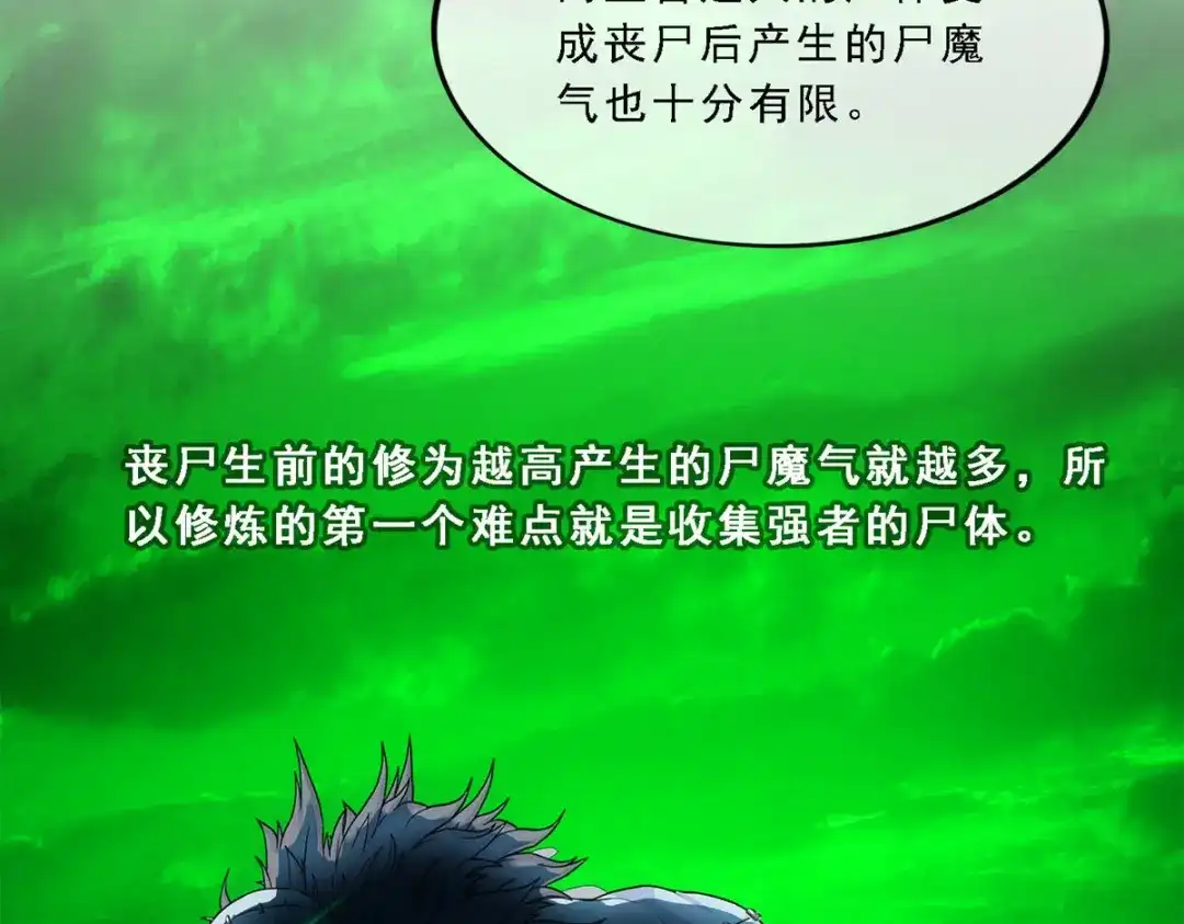 《解离妖圣》第187话 第27页