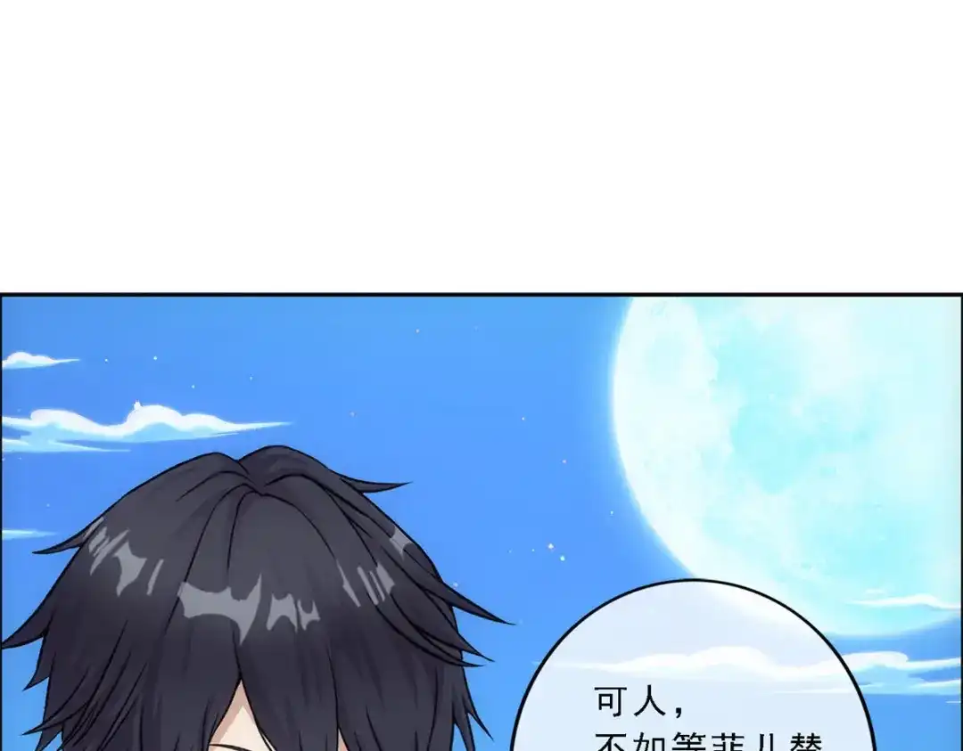 《解离妖圣》第187话 第13页