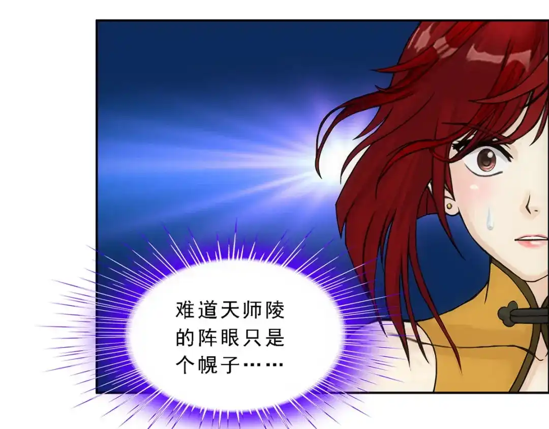 《解离妖圣》第187话 第91页