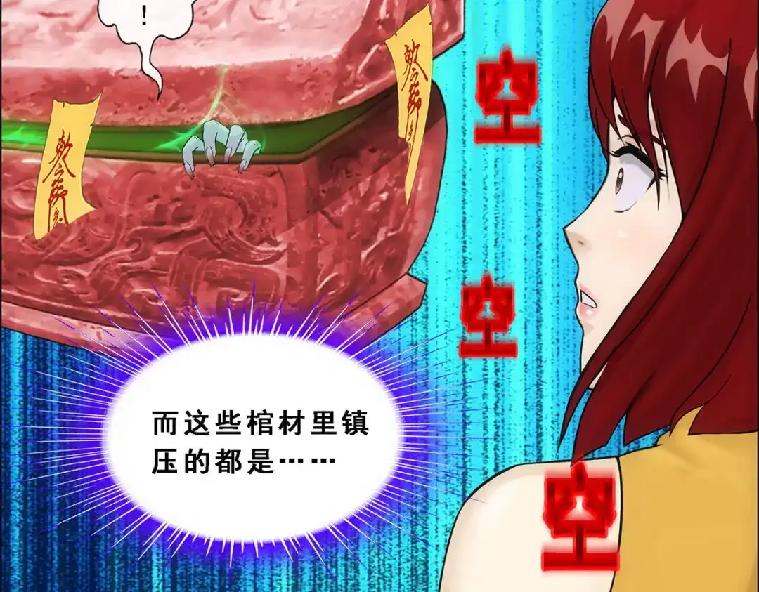 《解离妖圣》第187话 第96页