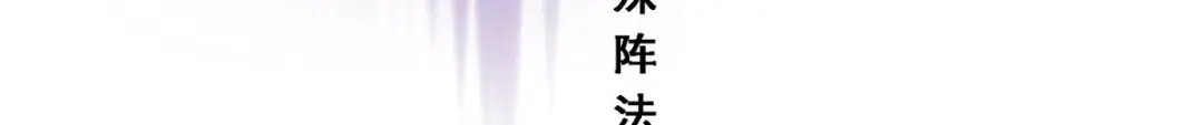《解离妖圣》第187话 第38页