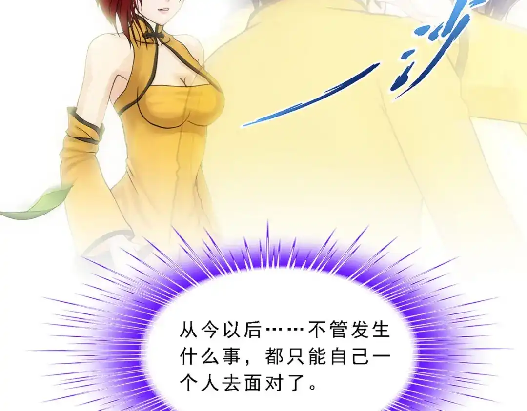 《解离妖圣》第187话 第81页