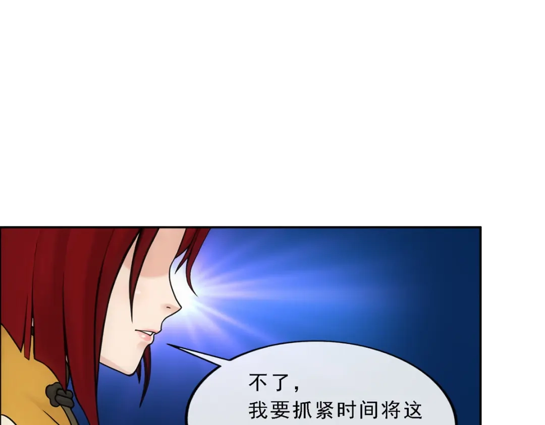 《解离妖圣》第187话 第16页