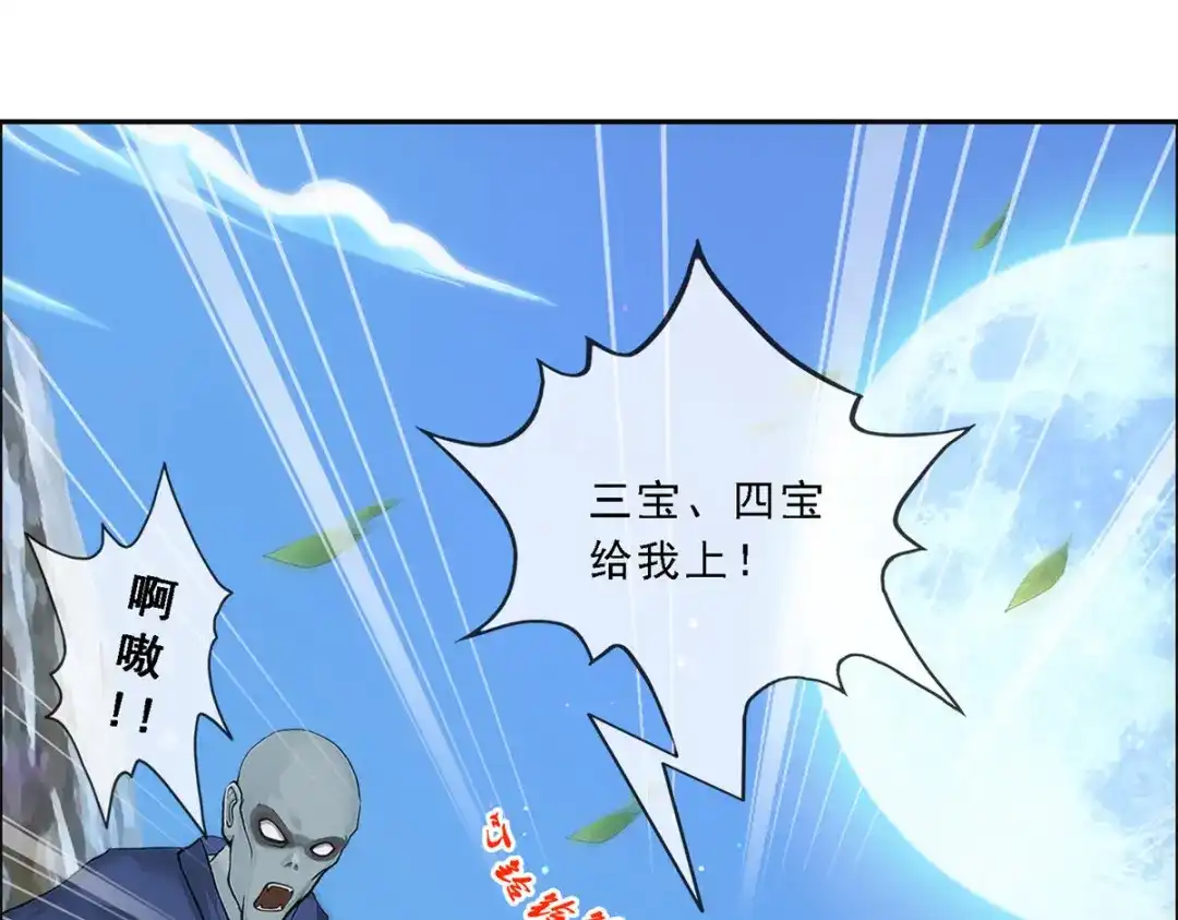 《解离妖圣》第187话 第103页