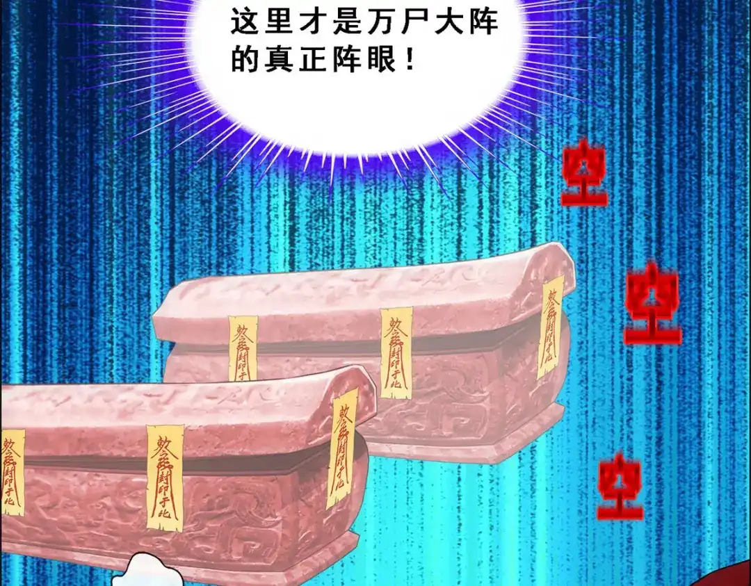 《解离妖圣》第187话 第94页