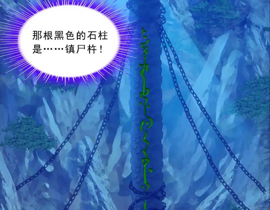 《解离妖圣》第187话 第87页