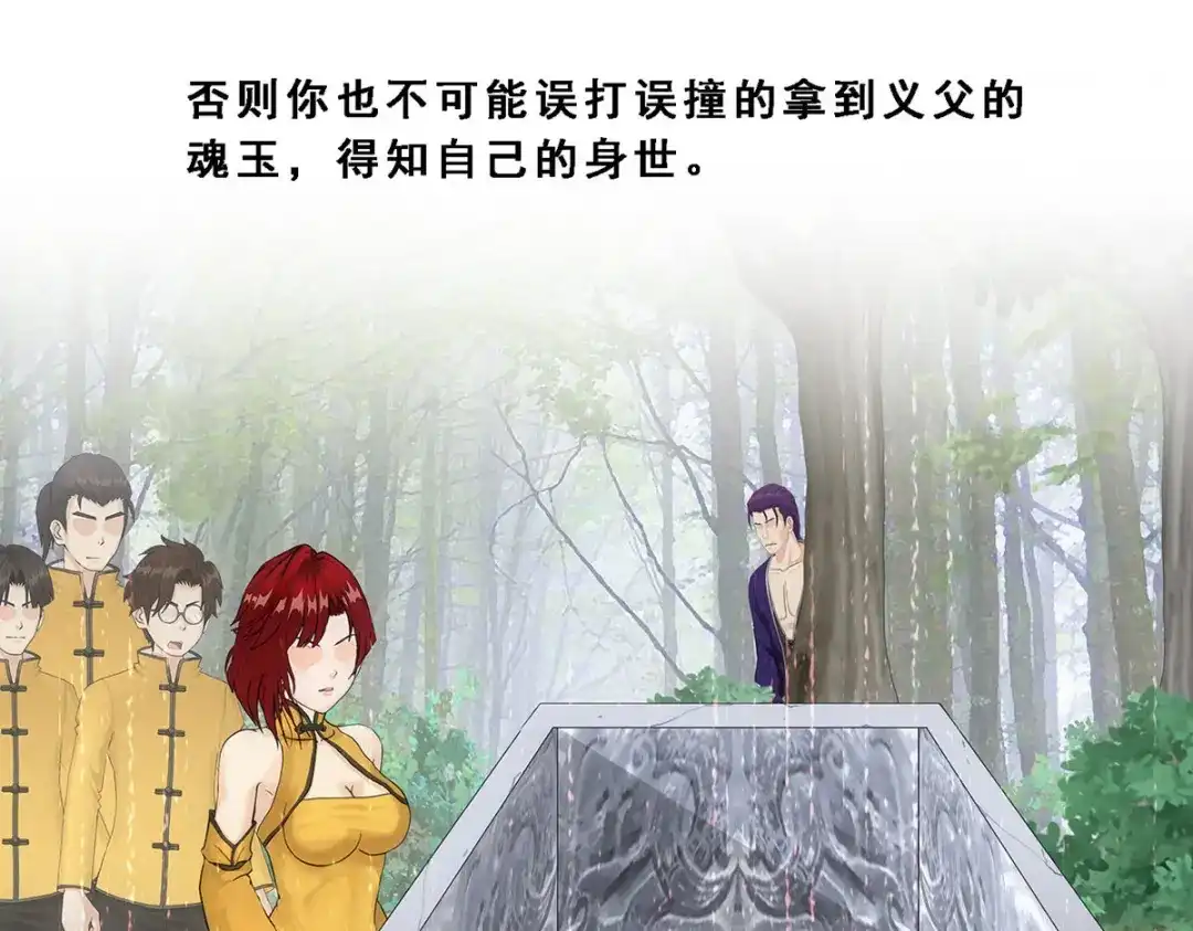 《解离妖圣》第188话 第89页