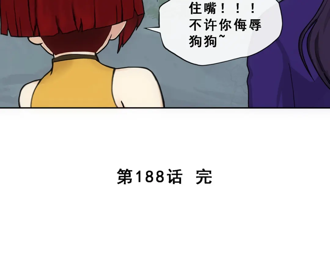 《解离妖圣》第188话 第131页