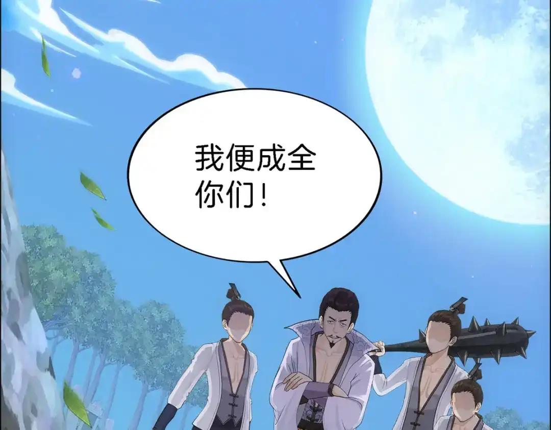 《解离妖圣》第188话 第109页